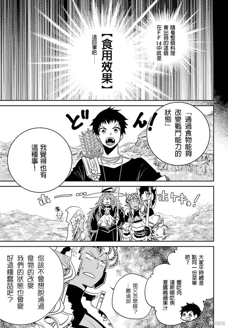 最终幻想：迷途的异乡人,第03话,第15张