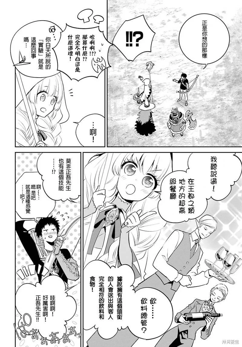 最终幻想：迷途的异乡人,第03话,第16张