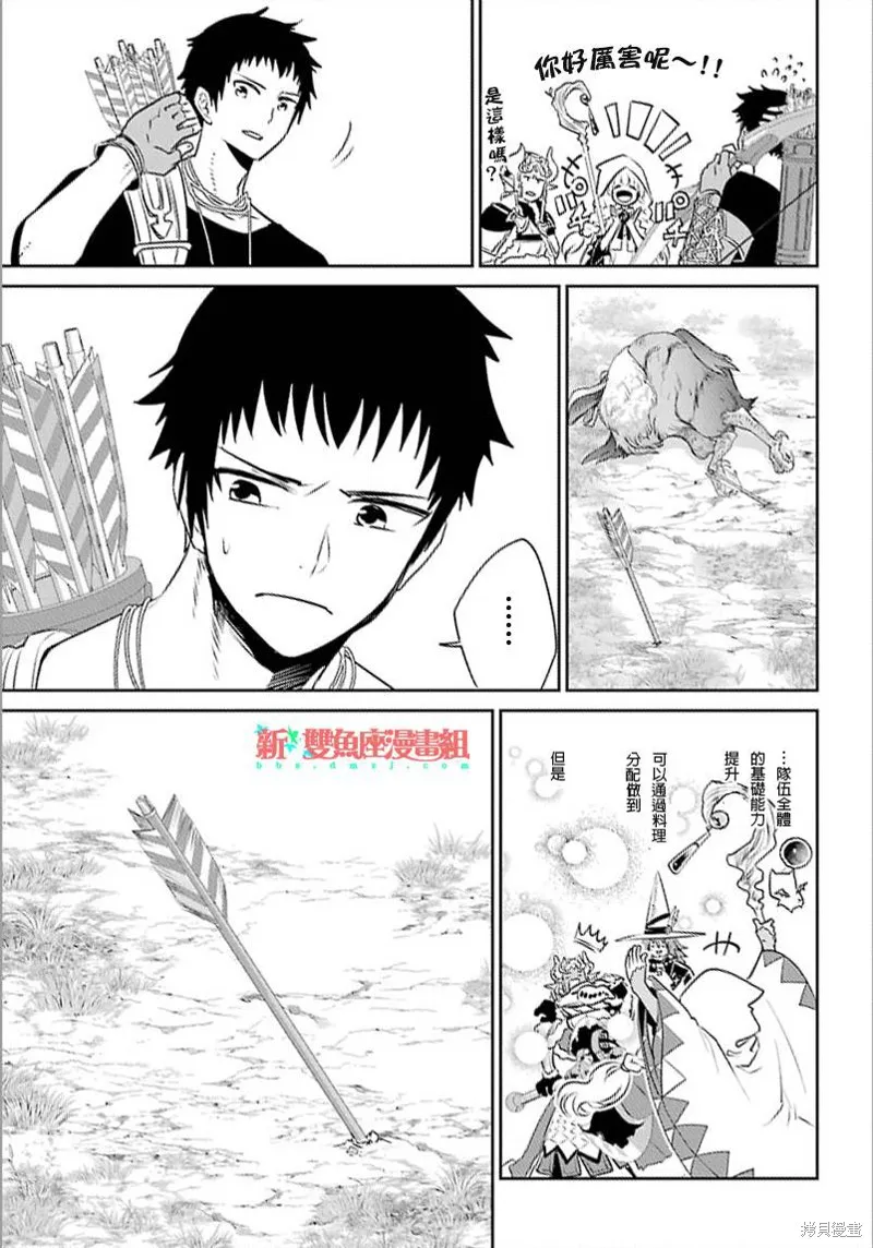 最终幻想：迷途的异乡人,第03话,第17张