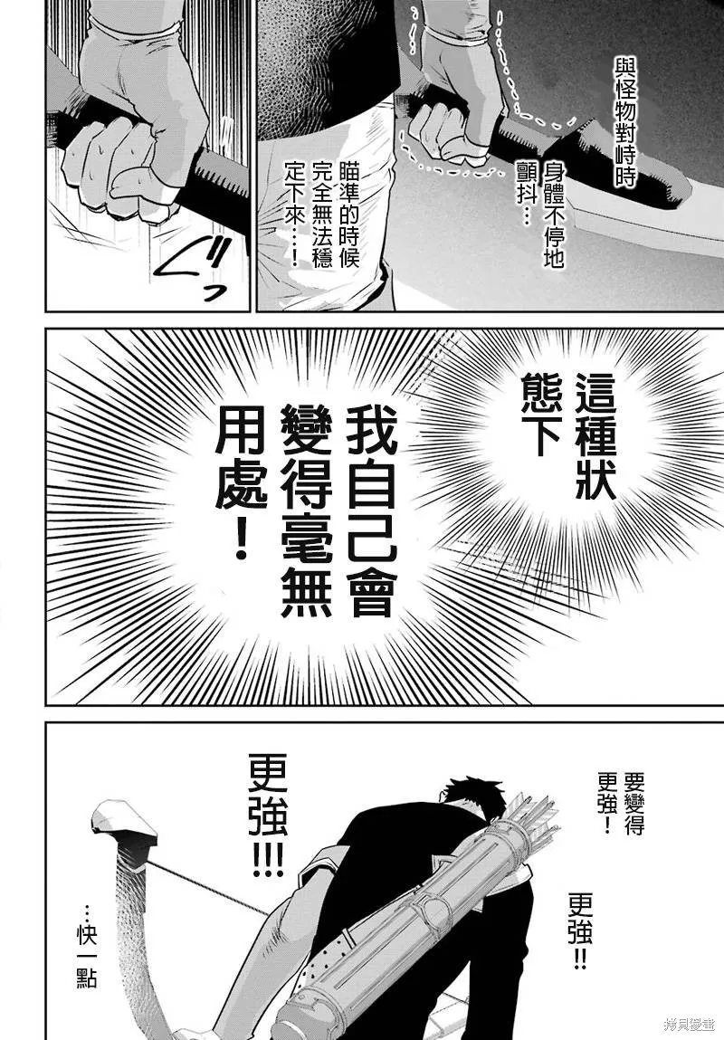 最终幻想：迷途的异乡人,第03话,第18张
