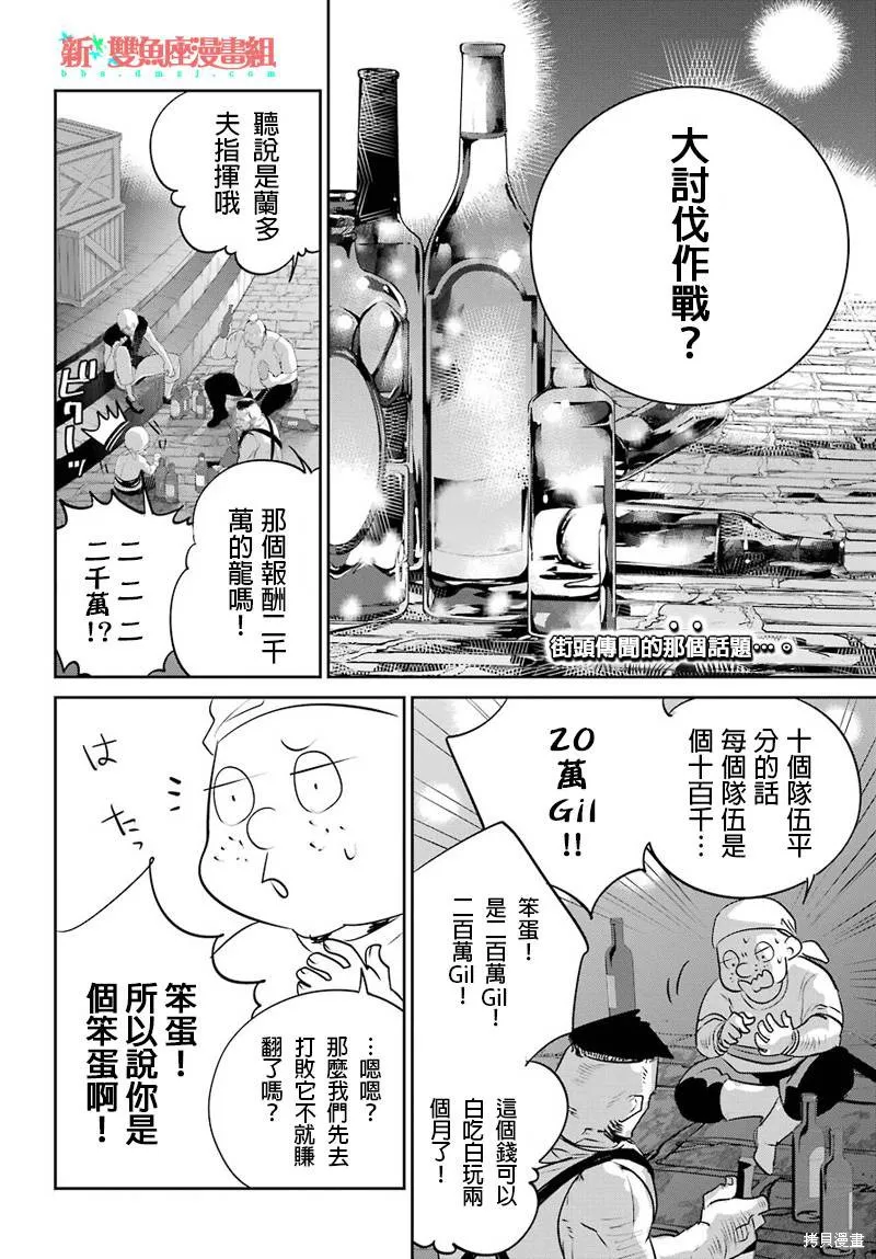 最终幻想：迷途的异乡人,第03话,第2张