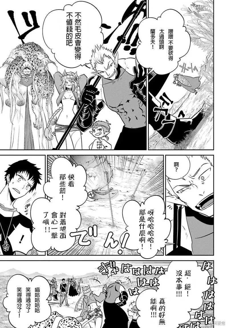 最终幻想：迷途的异乡人,第03话,第23张