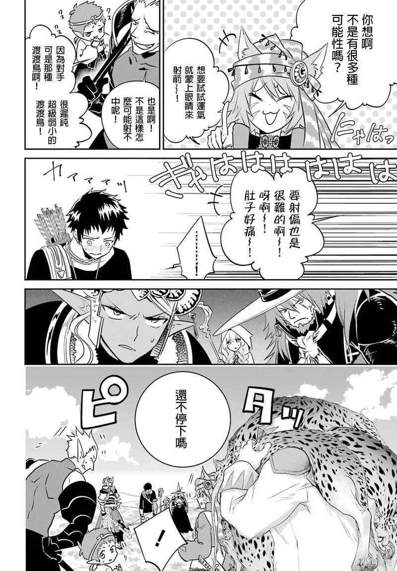 最终幻想：迷途的异乡人,第03话,第24张