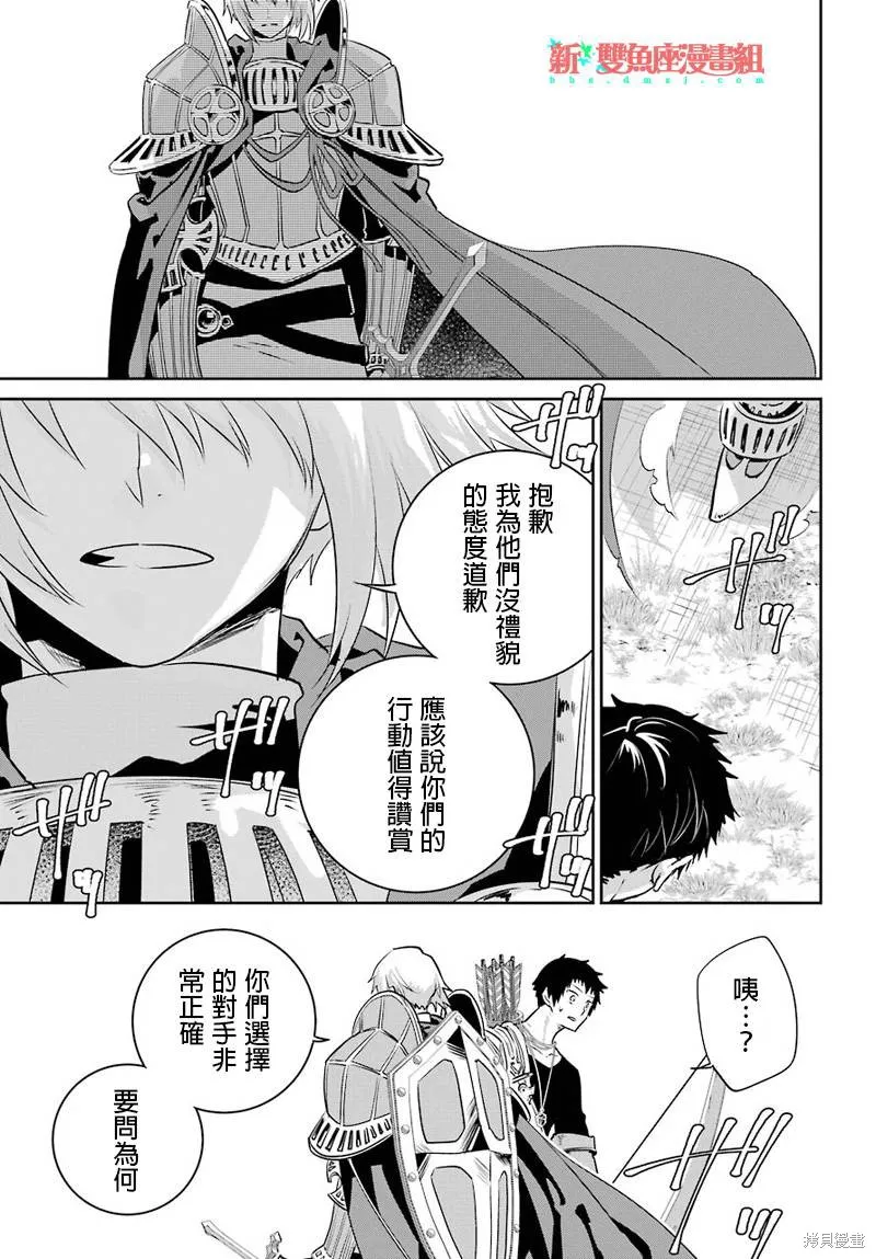 最终幻想：迷途的异乡人,第03话,第25张