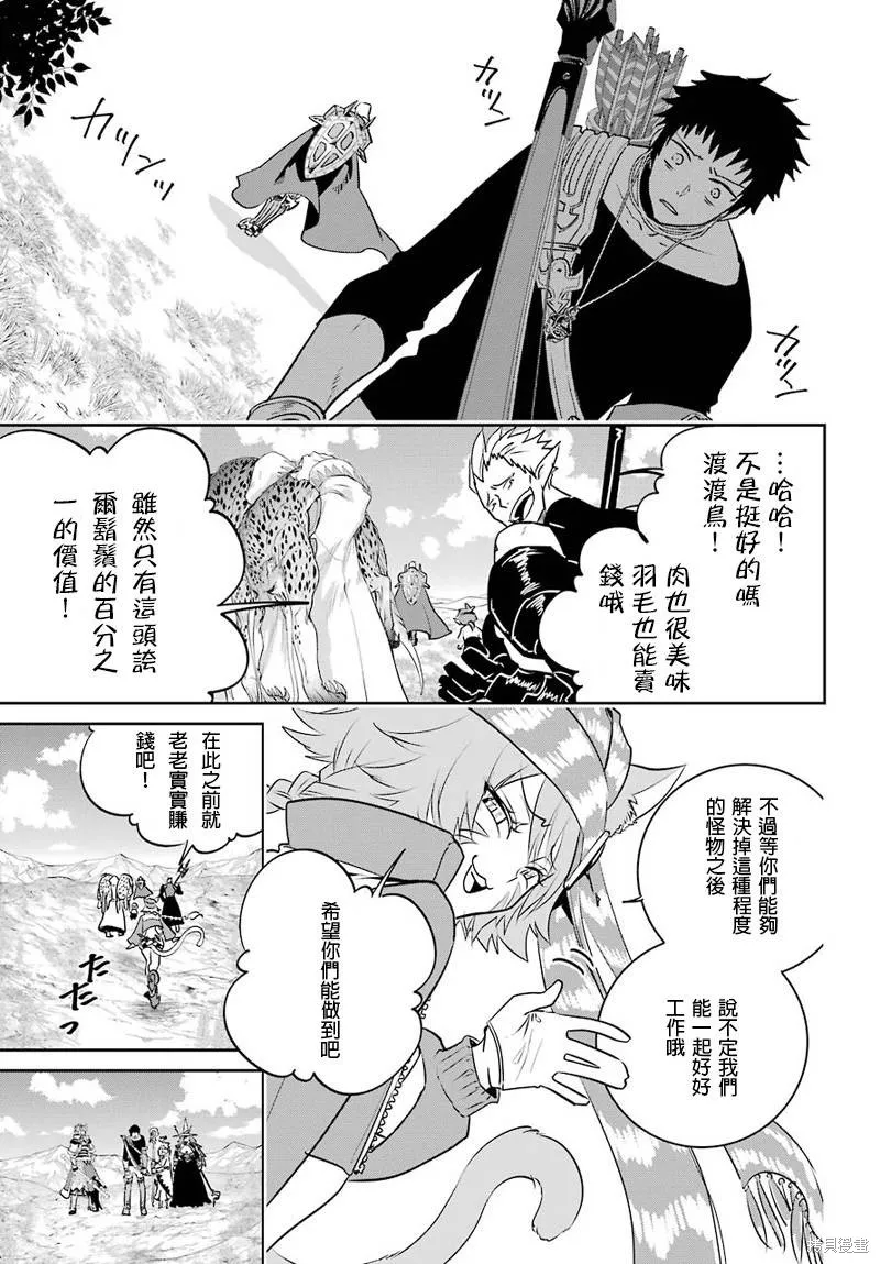 最终幻想：迷途的异乡人,第03话,第27张