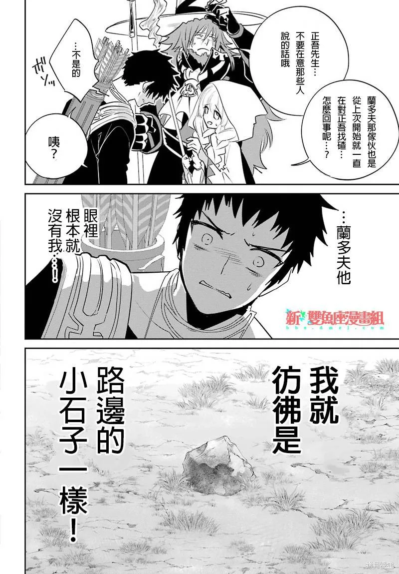 最终幻想：迷途的异乡人,第03话,第28张
