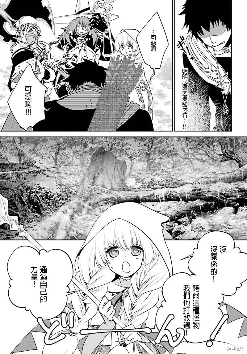 最终幻想：迷途的异乡人,第03话,第29张