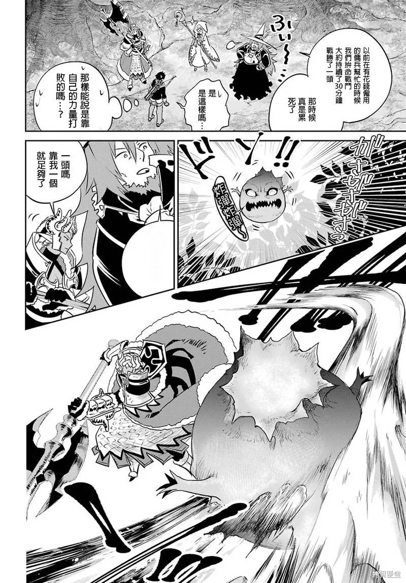 最终幻想：迷途的异乡人,第03话,第30张