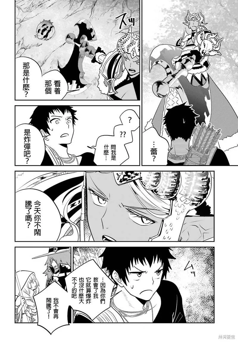 最终幻想：迷途的异乡人,第03话,第32张