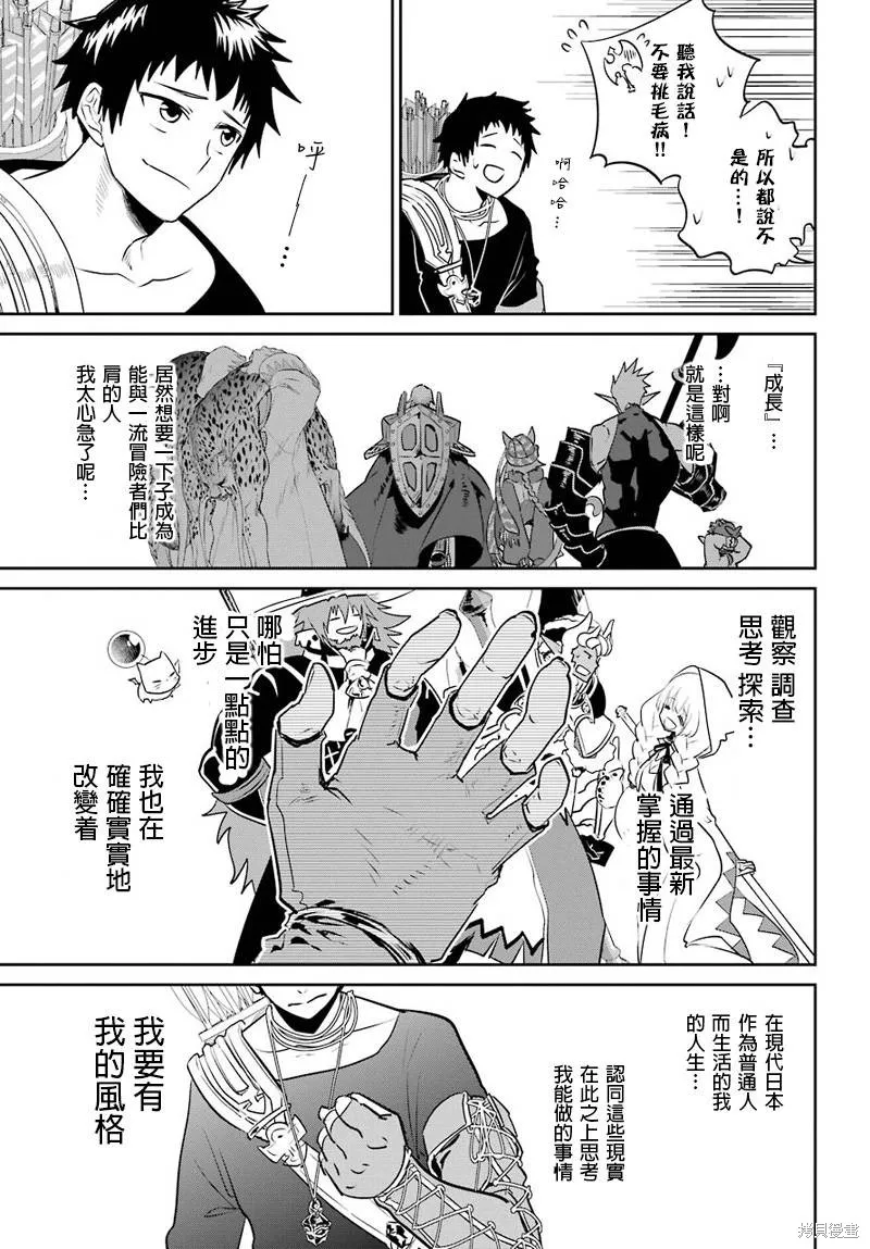 最终幻想：迷途的异乡人,第03话,第35张