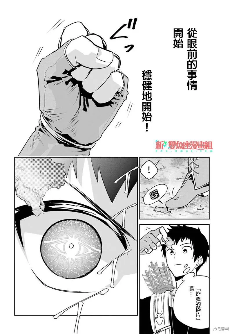 最终幻想：迷途的异乡人,第03话,第36张