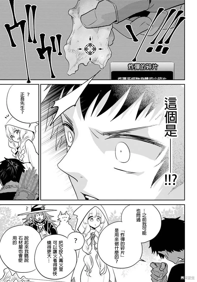 最终幻想：迷途的异乡人,第03话,第37张