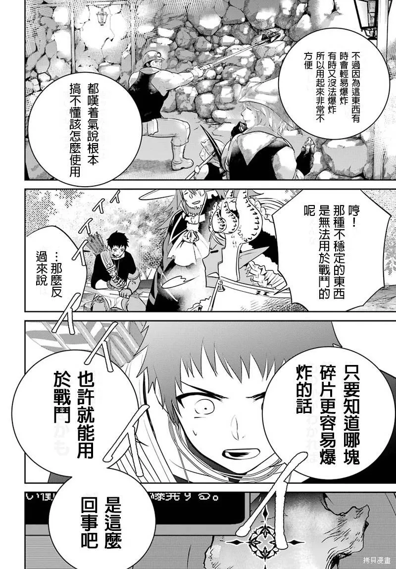 最终幻想：迷途的异乡人,第03话,第38张