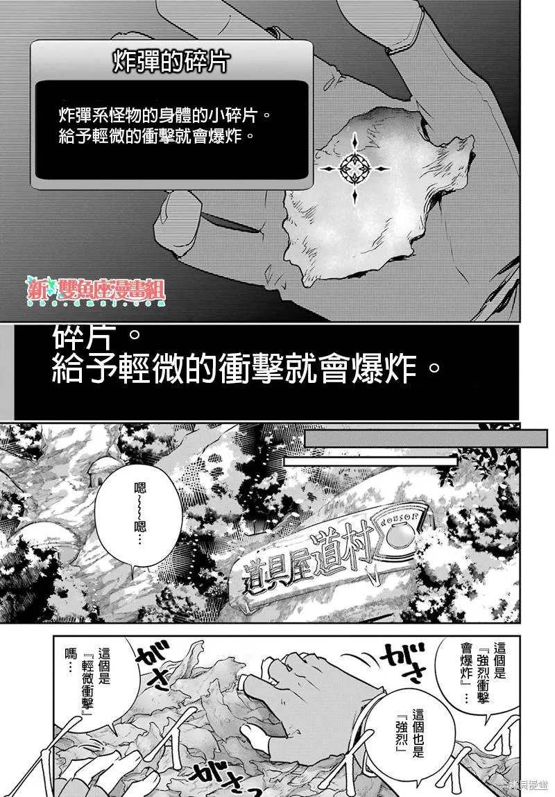 最终幻想：迷途的异乡人,第03话,第39张