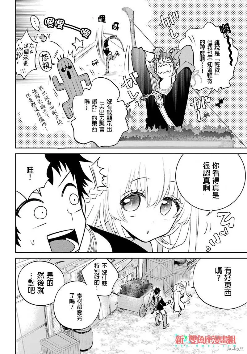 最终幻想：迷途的异乡人,第03话,第40张