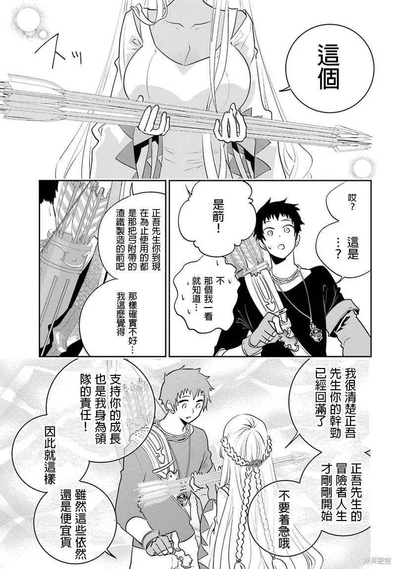 最终幻想：迷途的异乡人,第03话,第41张