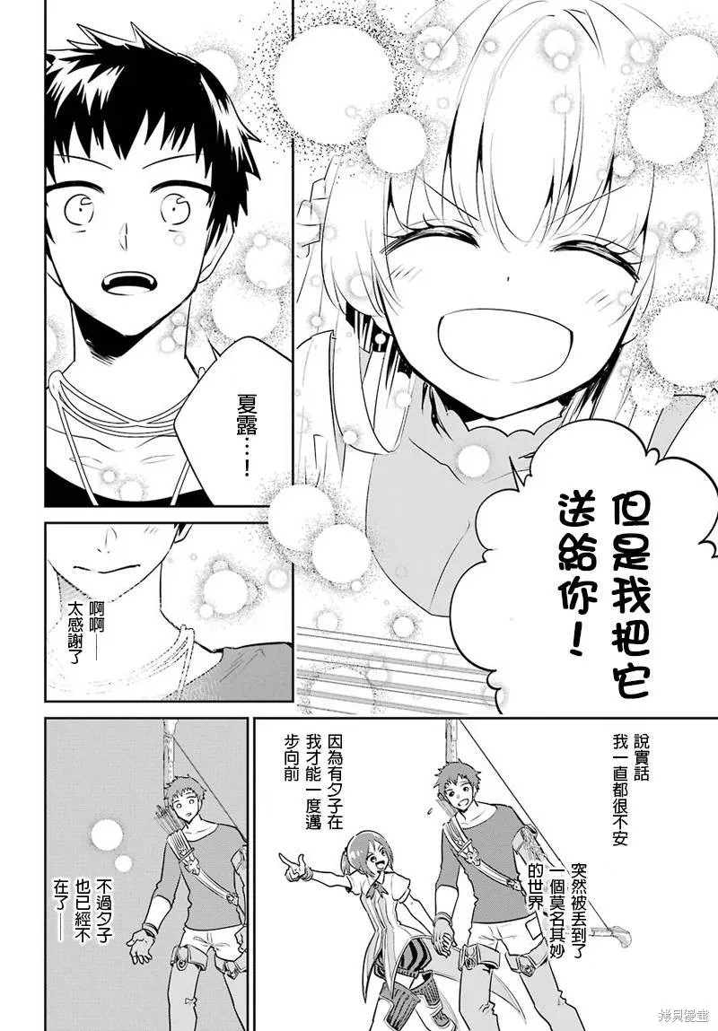 最终幻想：迷途的异乡人,第03话,第42张