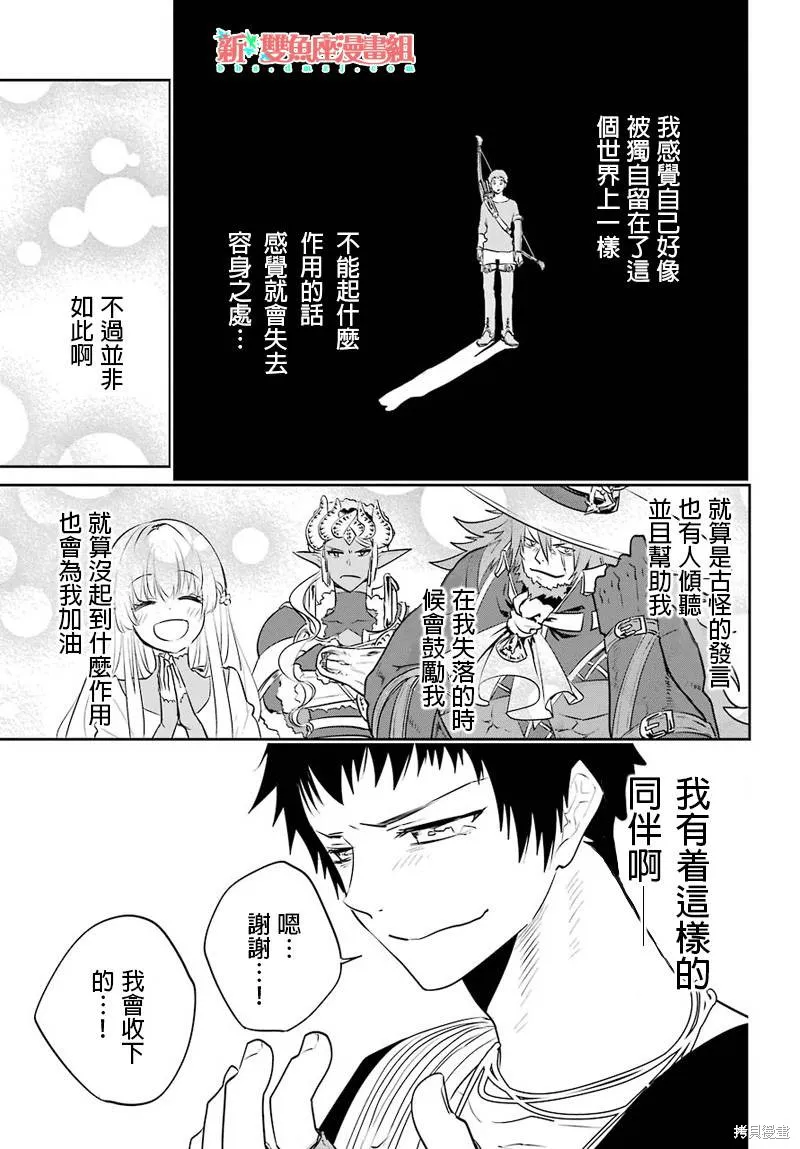 最终幻想：迷途的异乡人,第03话,第43张