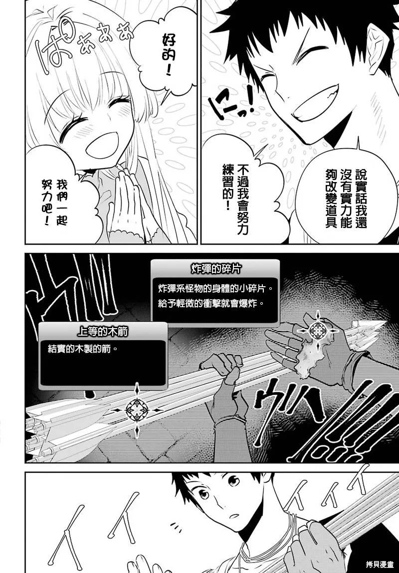 最终幻想：迷途的异乡人,第03话,第44张