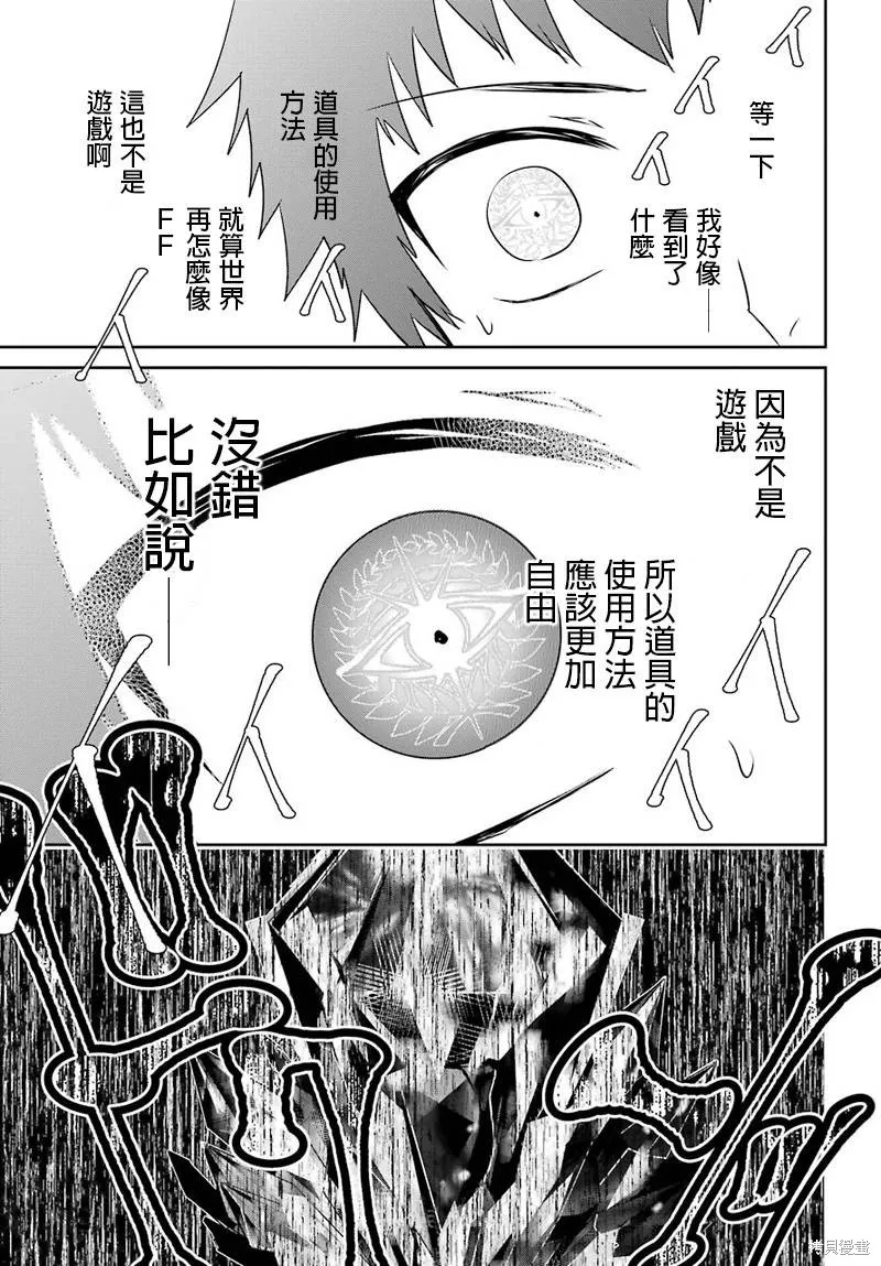 最终幻想：迷途的异乡人,第03话,第45张