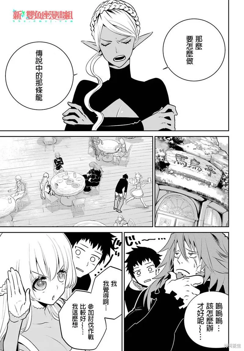 最终幻想：迷途的异乡人,第03话,第5张