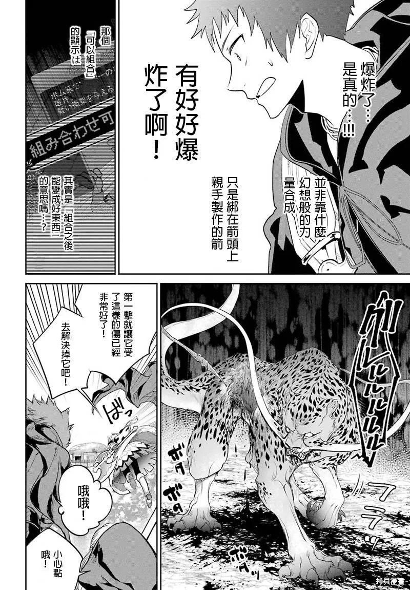 最终幻想：迷途的异乡人,第03话,第52张