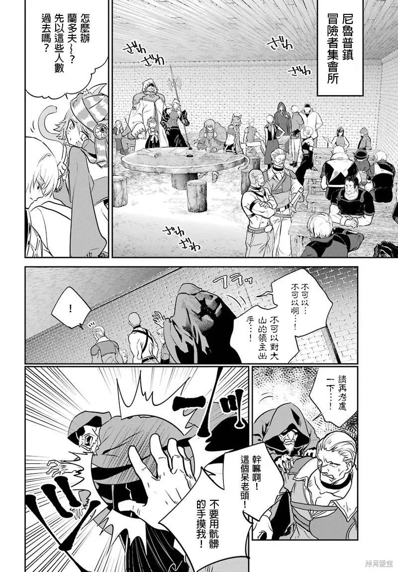最终幻想：迷途的异乡人,第03话,第54张