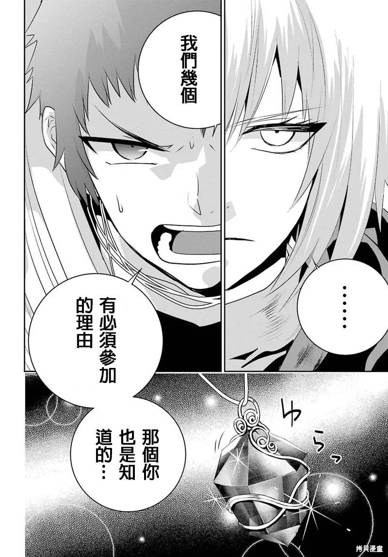 最终幻想：迷途的异乡人,第03话,第58张