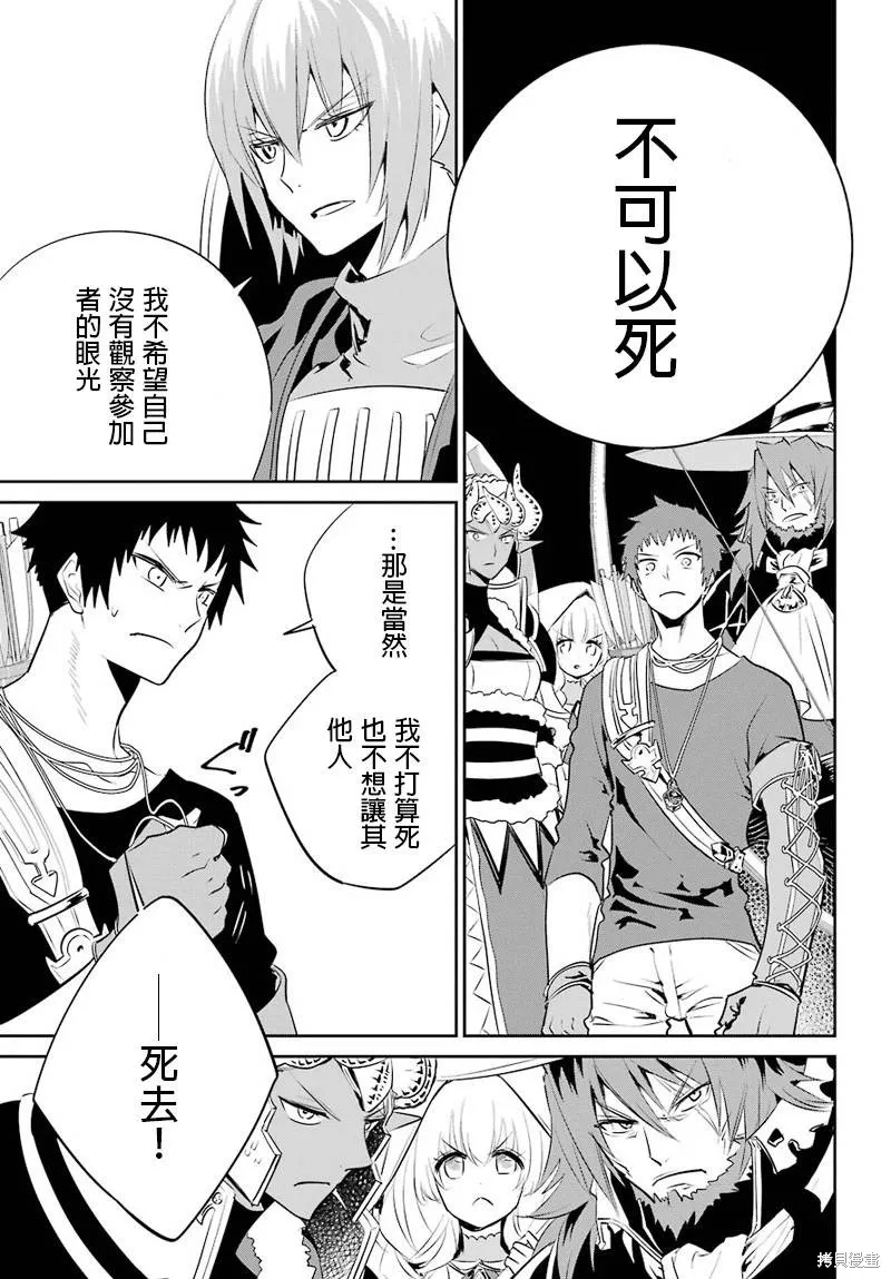 最终幻想：迷途的异乡人,第03话,第61张