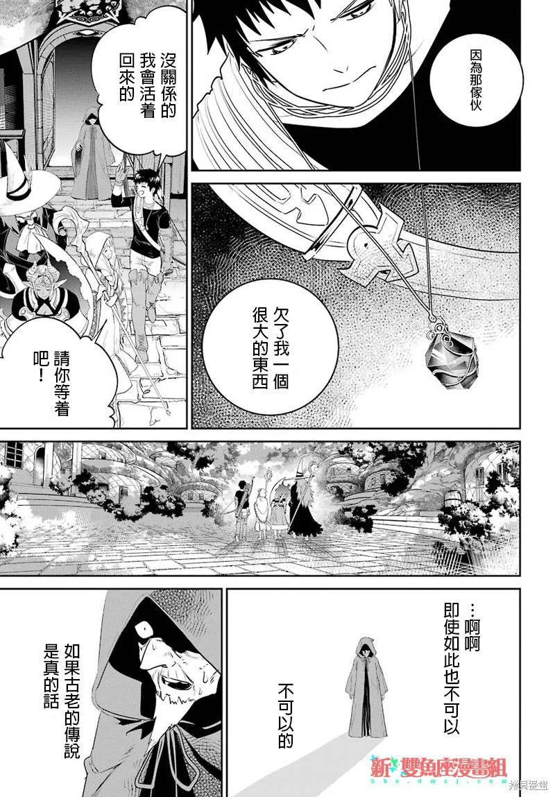 最终幻想：迷途的异乡人,第03话,第63张