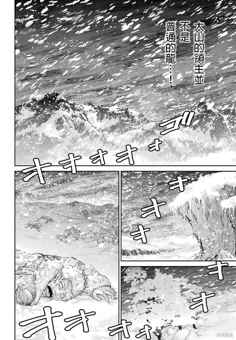 最终幻想：迷途的异乡人,第03话,第64张