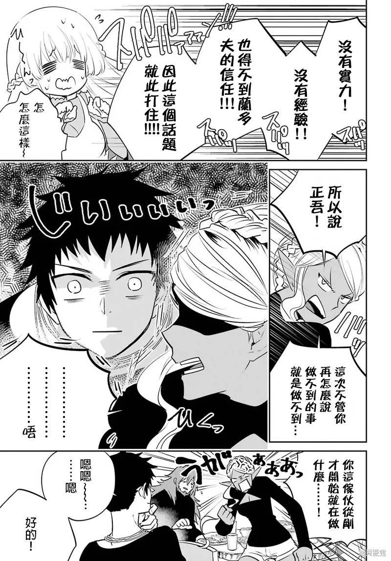 最终幻想：迷途的异乡人,第03话,第7张