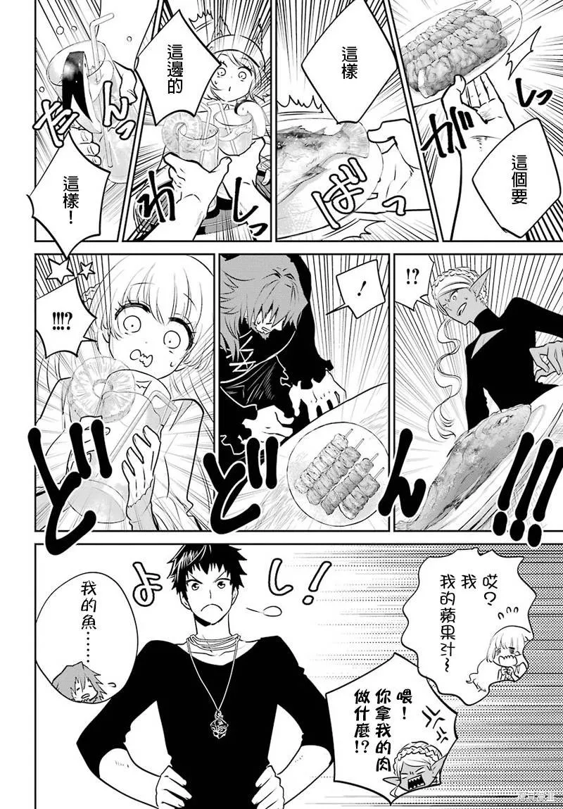 最终幻想：迷途的异乡人,第03话,第8张