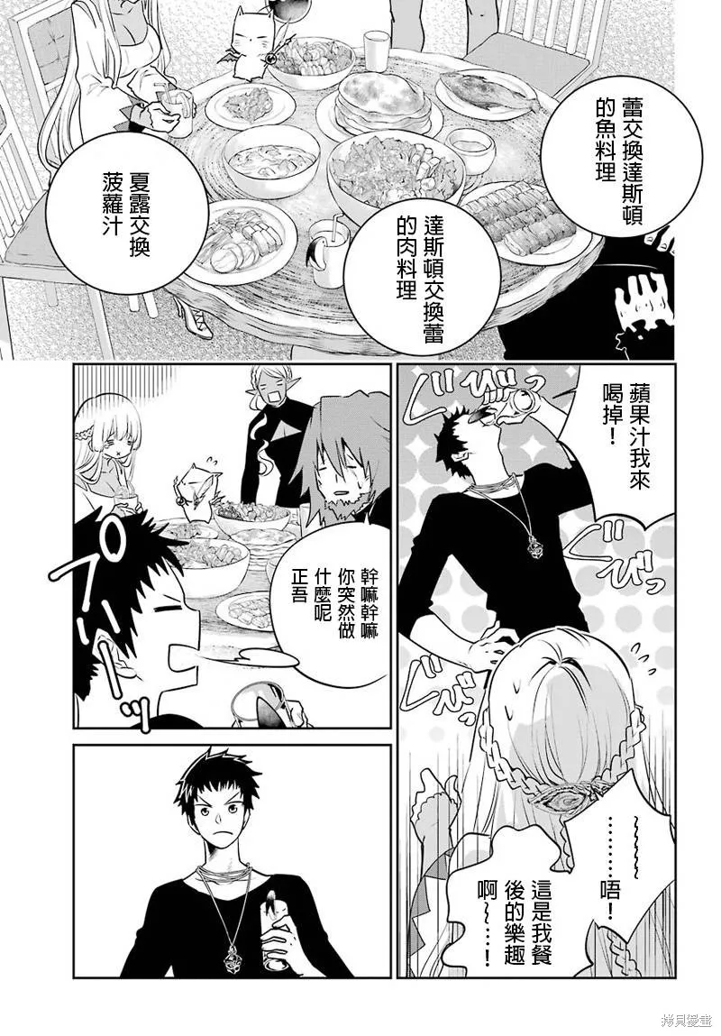 最终幻想：迷途的异乡人,第03话,第9张