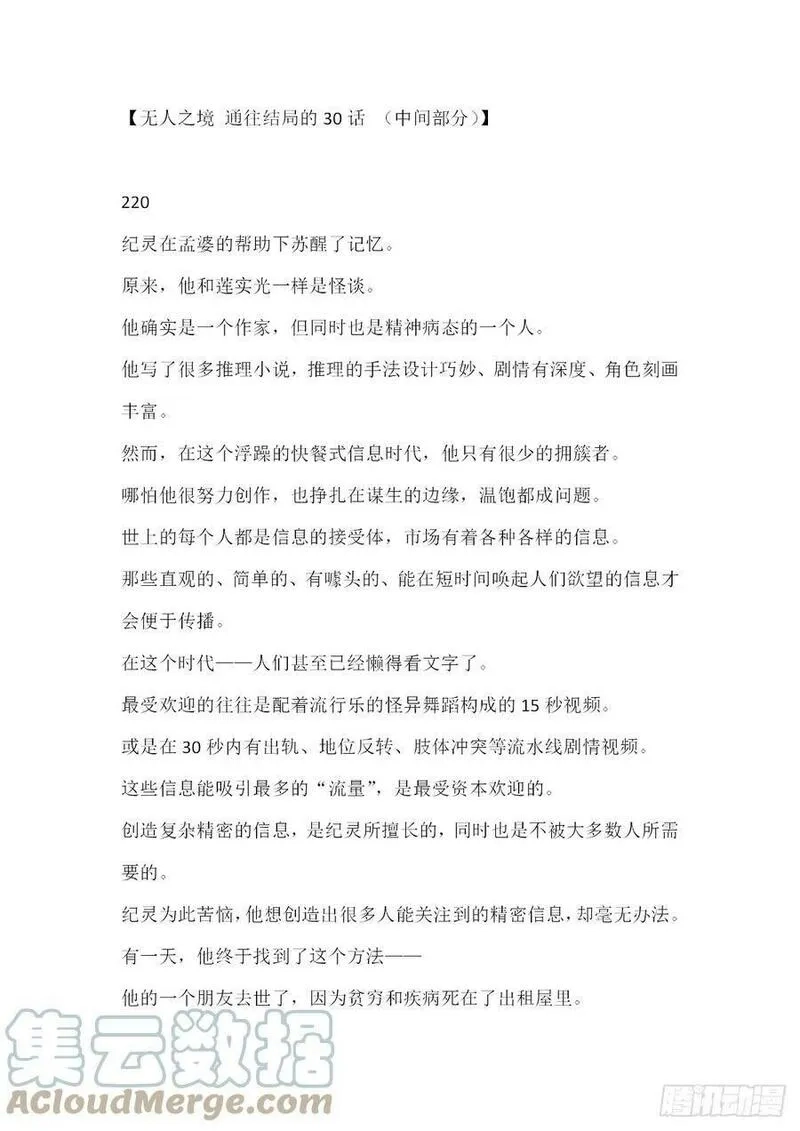 无人之境,【无人之境结局 中间部分】,第1张