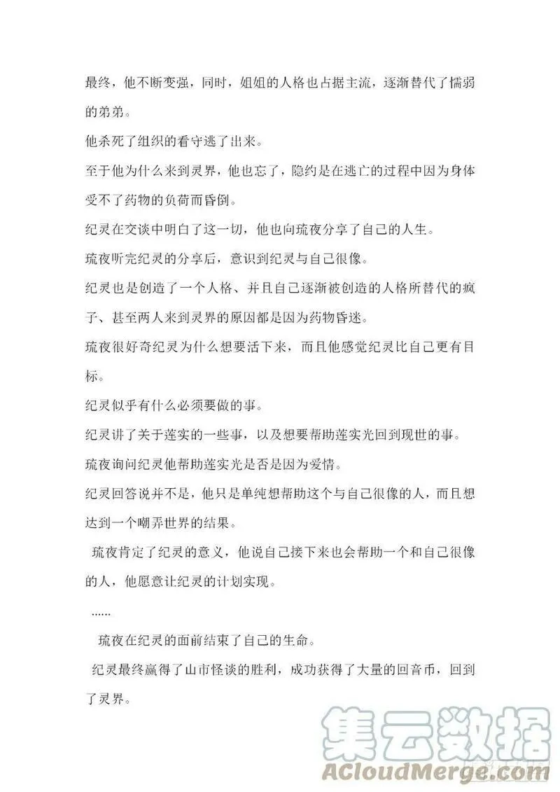 无人之境,【无人之境结局 中间部分】,第10张