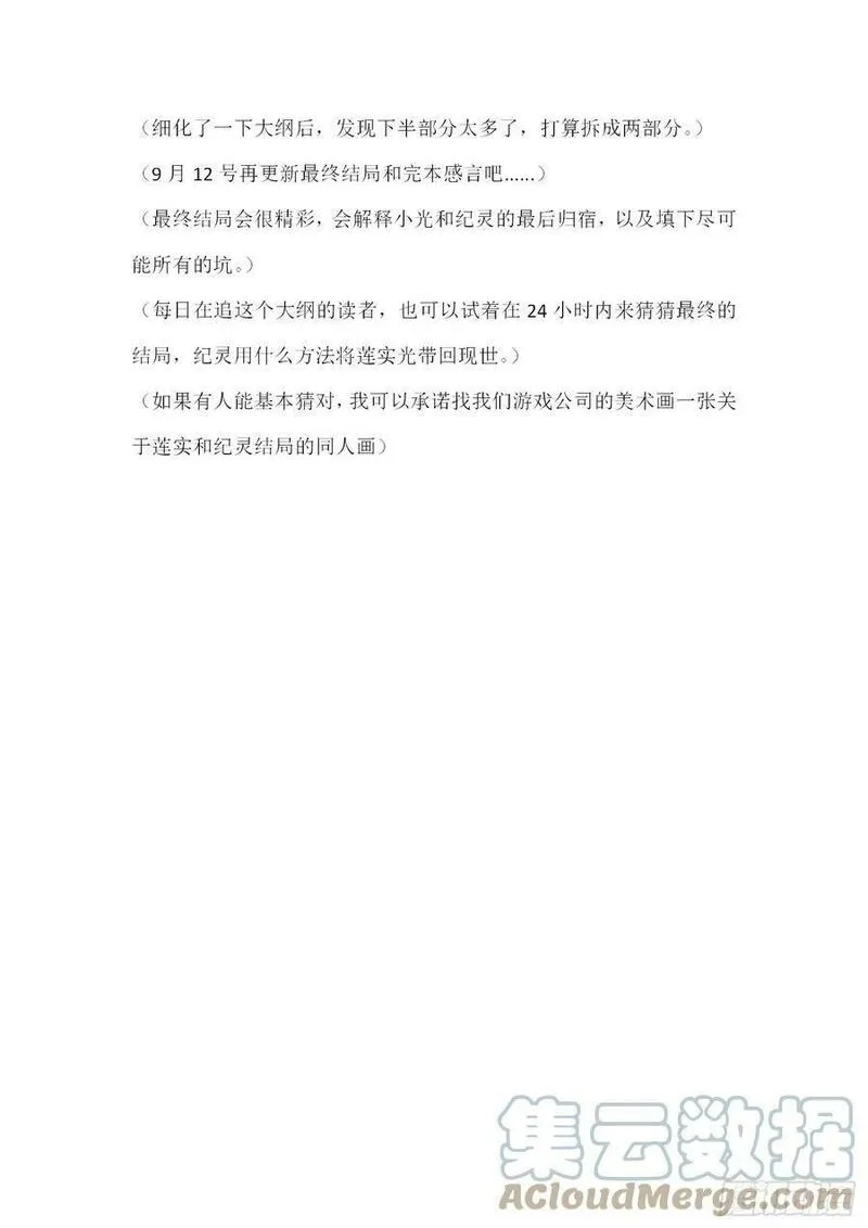 无人之境,【无人之境结局 中间部分】,第11张