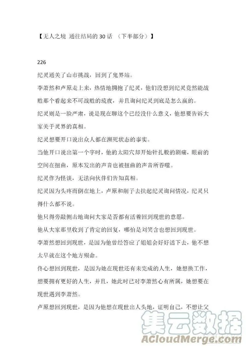 无人之境,【无人之境结局 中间部分】,第12张