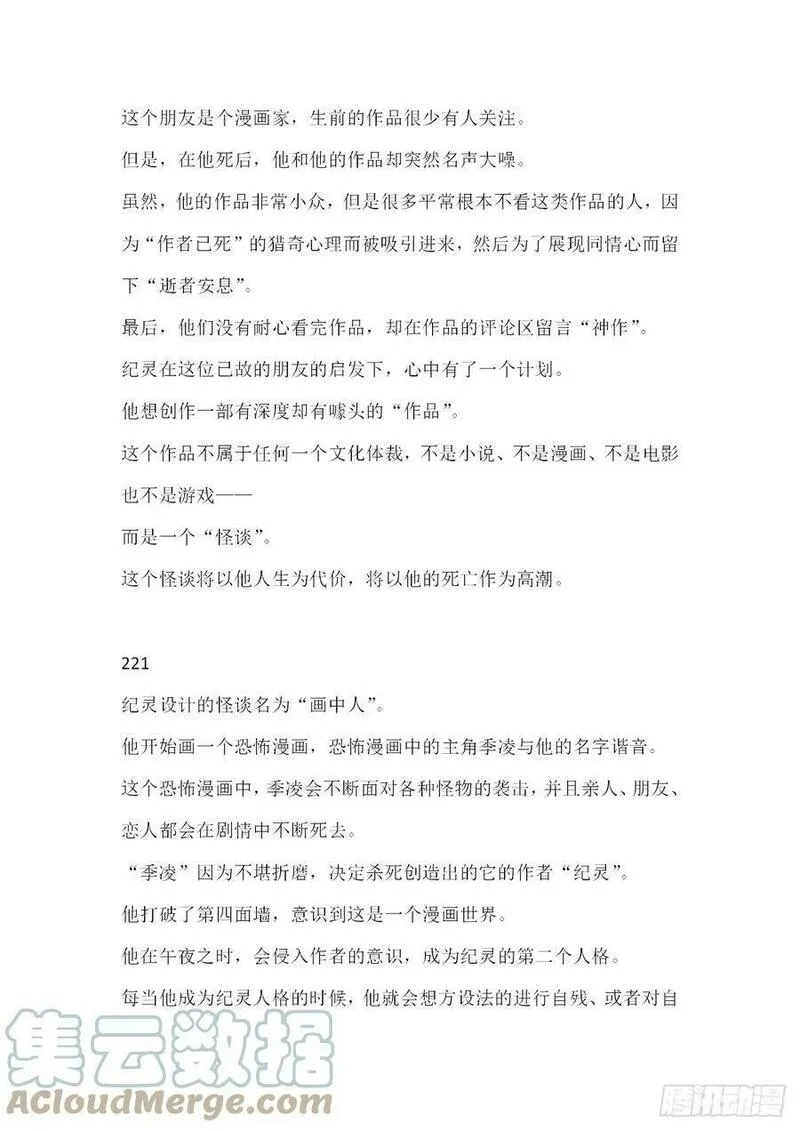 无人之境,【无人之境结局 中间部分】,第2张