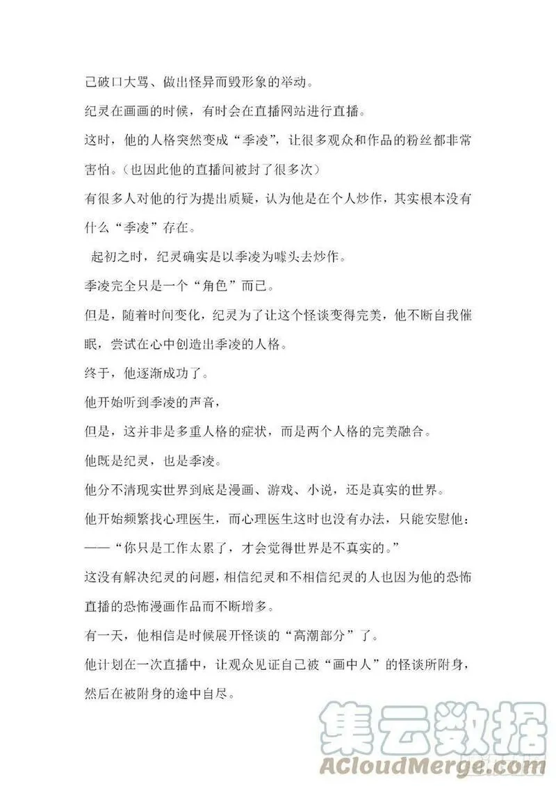 无人之境,【无人之境结局 中间部分】,第3张
