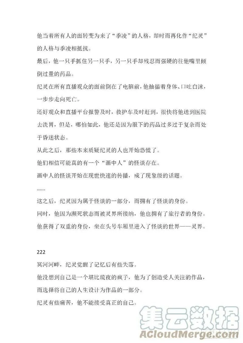 无人之境,【无人之境结局 中间部分】,第4张