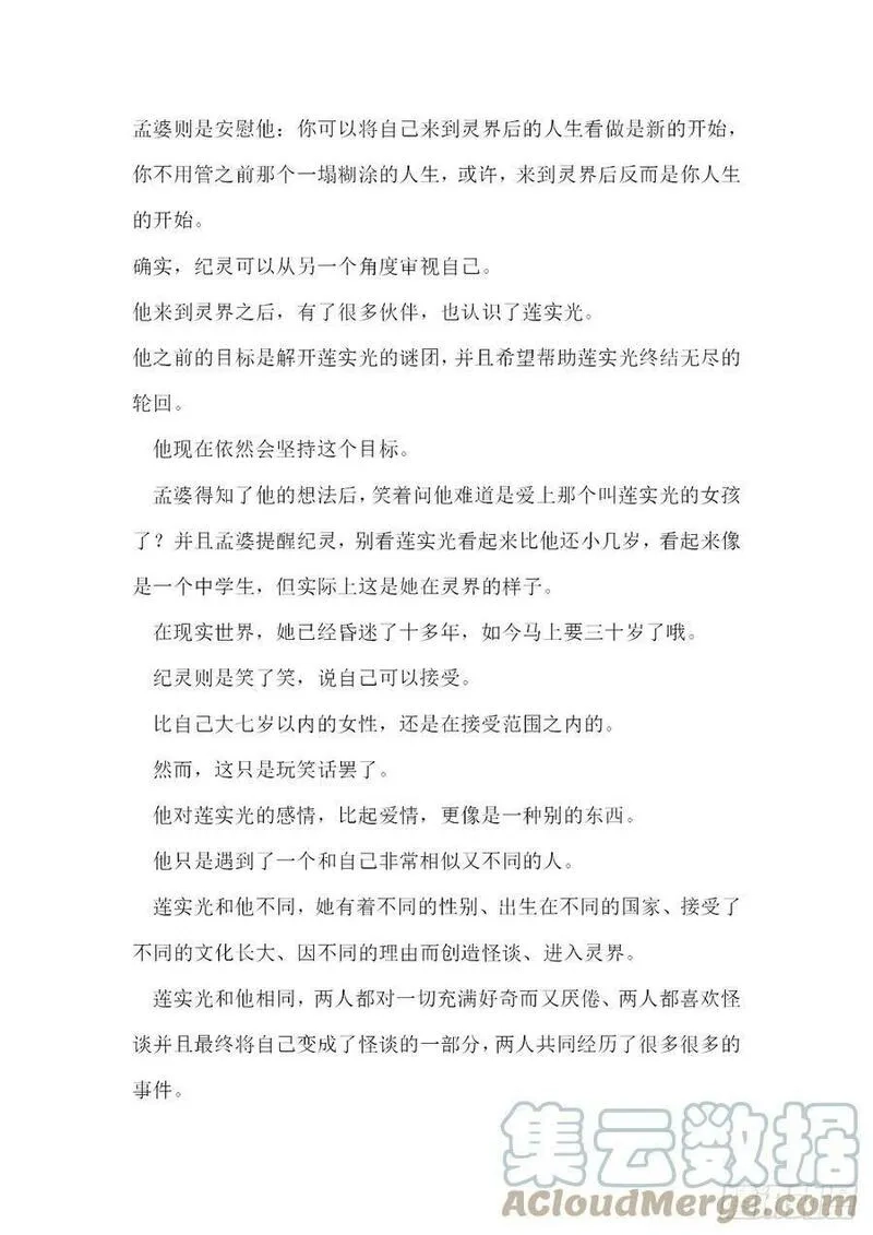 无人之境,【无人之境结局 中间部分】,第5张