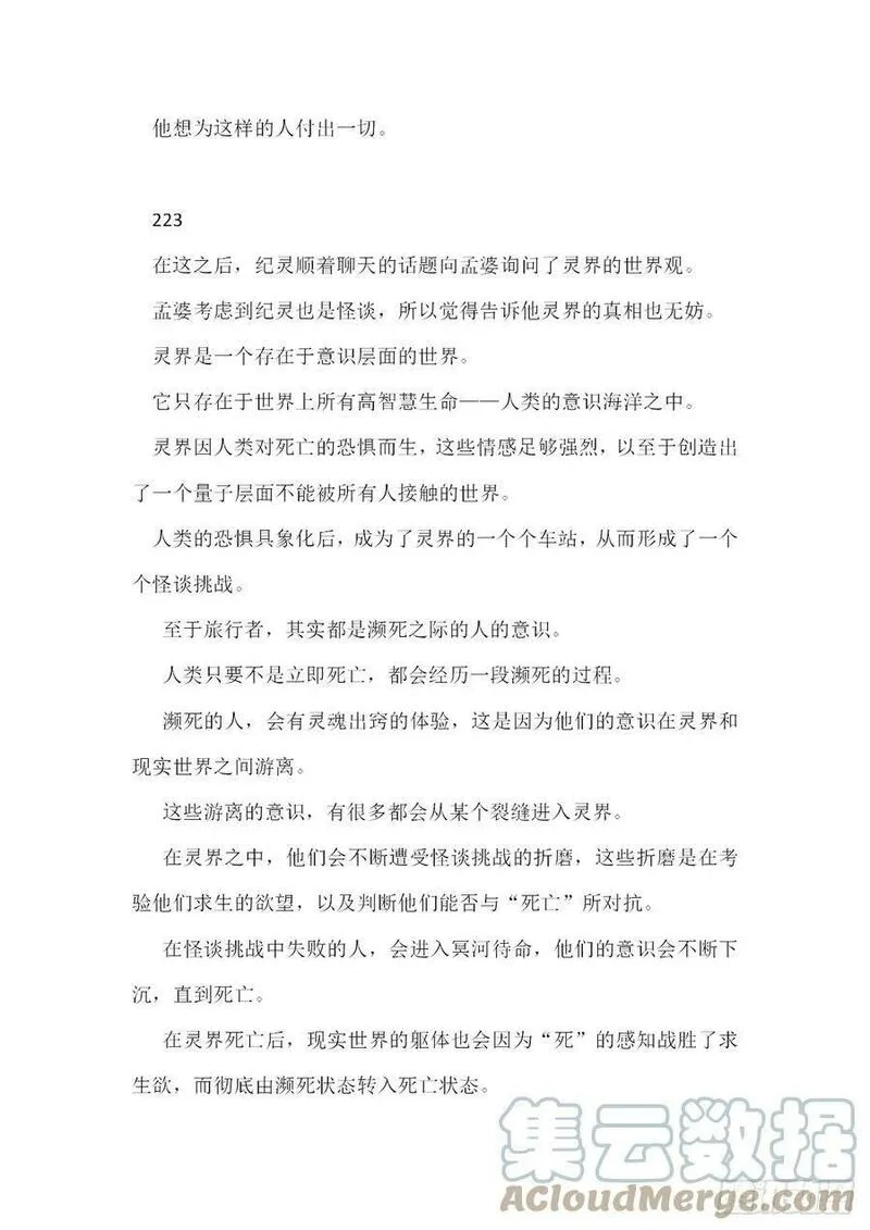 无人之境,【无人之境结局 中间部分】,第6张