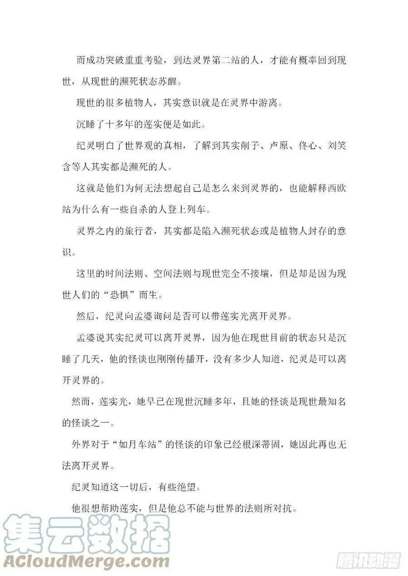 无人之境,【无人之境结局 中间部分】,第7张
