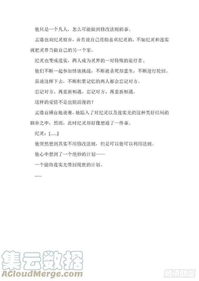 无人之境,【无人之境结局 中间部分】,第8张