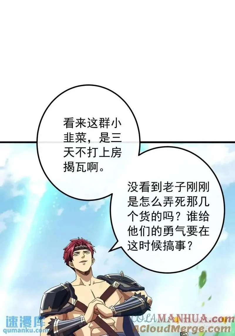 金刚不坏大寨主,78话 功法再提升,第10张