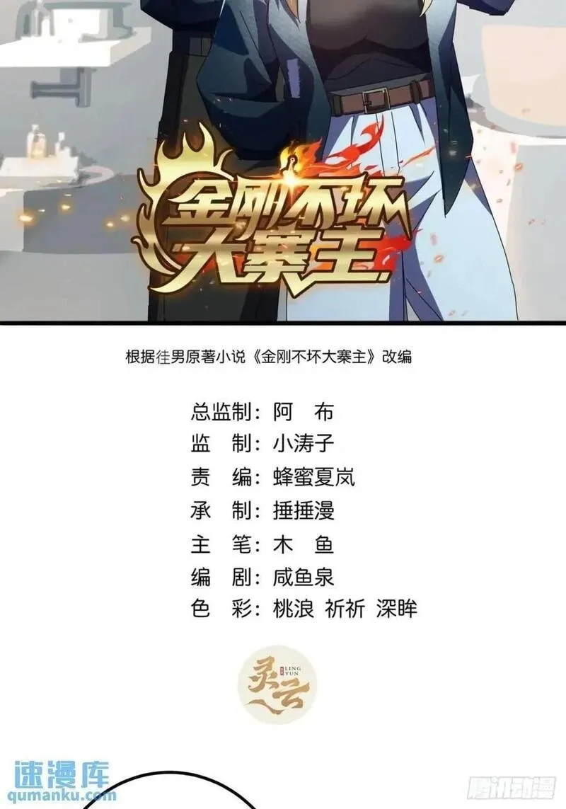 金刚不坏大寨主,78话 功法再提升,第2张