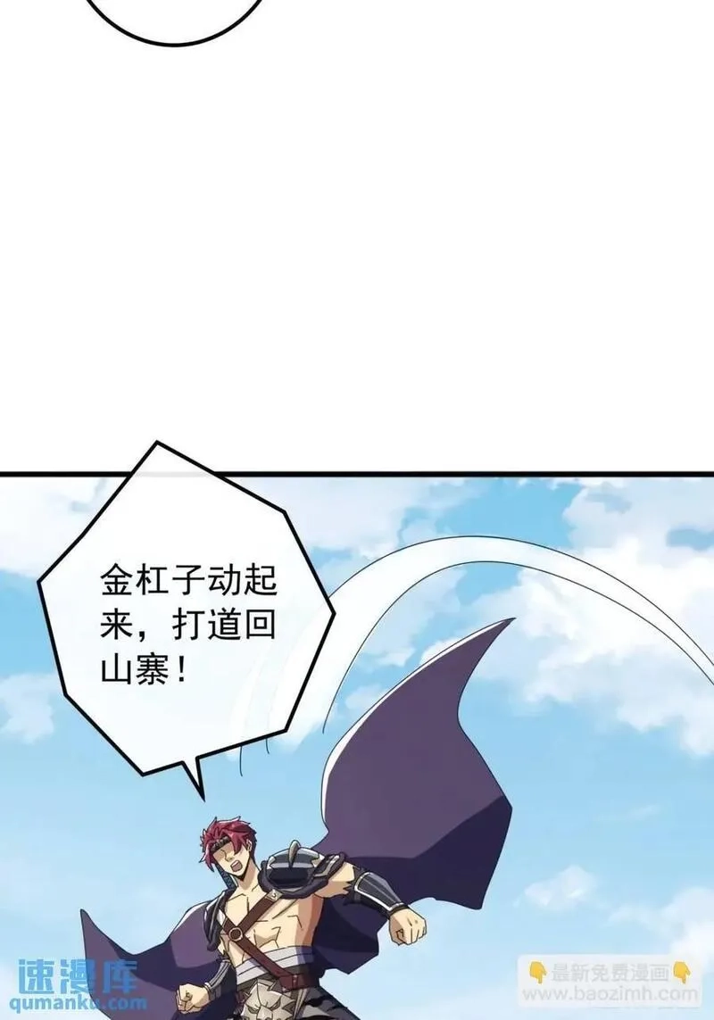 金刚不坏大寨主,78话 功法再提升,第24张