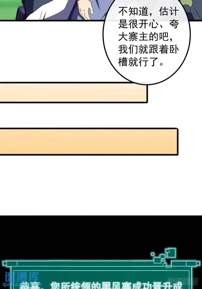 金刚不坏大寨主,78话 功法再提升,第29张