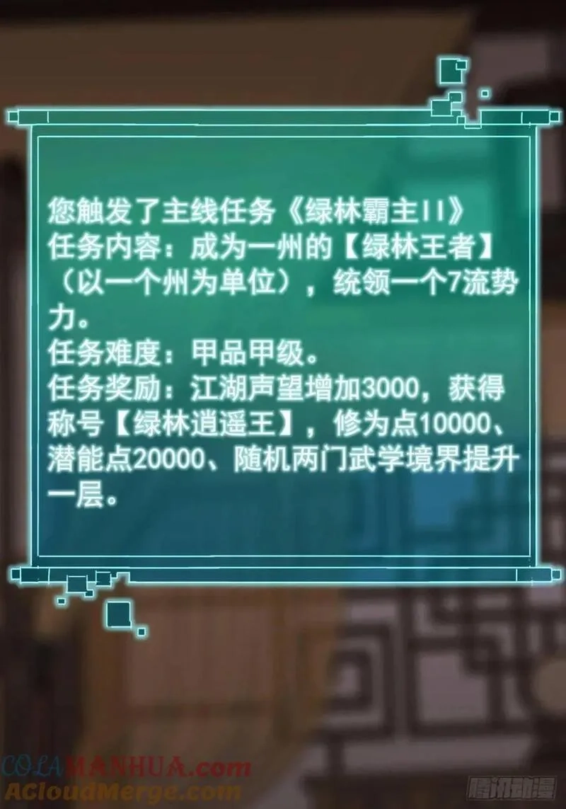 金刚不坏大寨主,78话 功法再提升,第31张